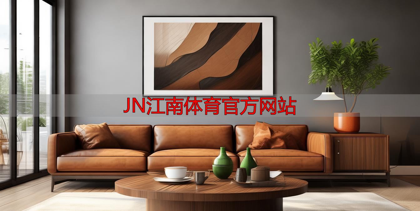 JN江南体育官方网站