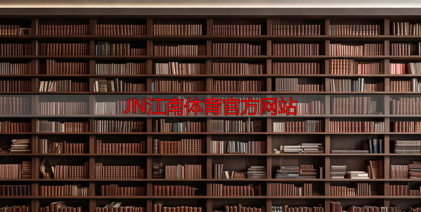 JN江南体育官方网站